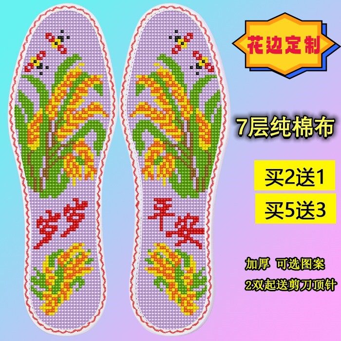 十字绣鞋垫加厚带针线印花手工