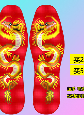 加厚吸汗防臭十字绣鞋垫