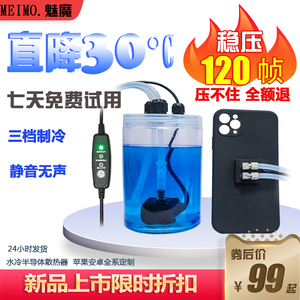 专业电竞手机散热器水冷半导体制冷苹果安卓直播游戏神器超静音