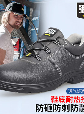 鞍琸宜钢头防砸防刺穿劳保鞋