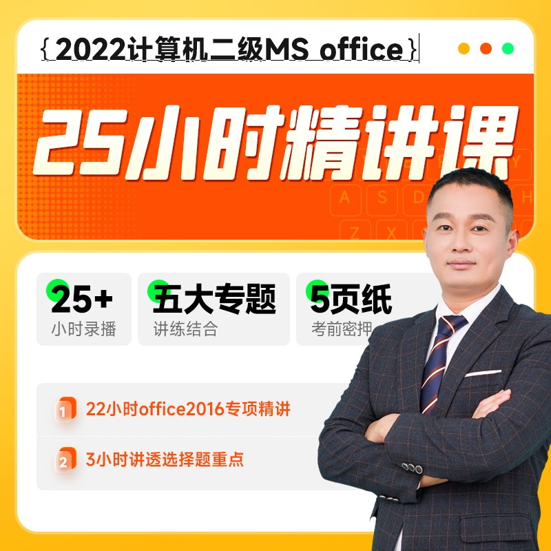 云图教育二级office25小时精讲课