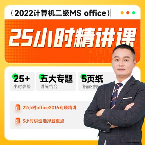 云图教育二级office25小时精讲课