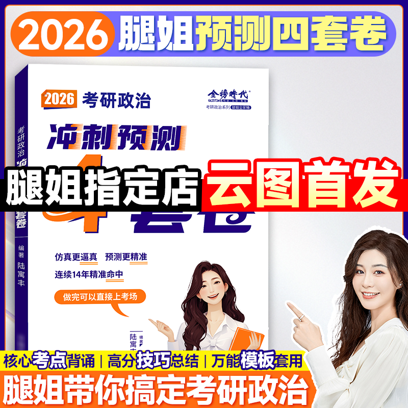 云图首发！26腿姐预测四套卷