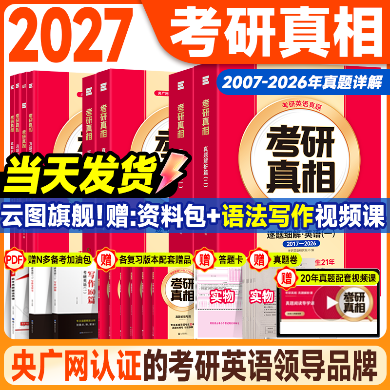 咨询客服优惠！27考研真相