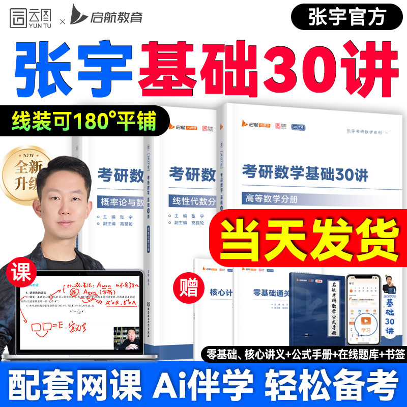 官方店】张宇2027考研数学基础30讲1000题一千题强化36讲27讲书课包高数18讲概率论线性代数9讲8加4套卷必数学二全家桶备考书籍,书籍/杂志/报纸,考研（新）,淘宝优惠券,粉丝福利购,淘宝优惠卷