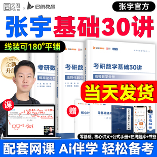 官方店】张宇2027考研数学基础30讲1000题一千题强化36讲27讲书课包高数18讲概率论线性代数9讲8加4套卷必数学二全家桶备考书籍