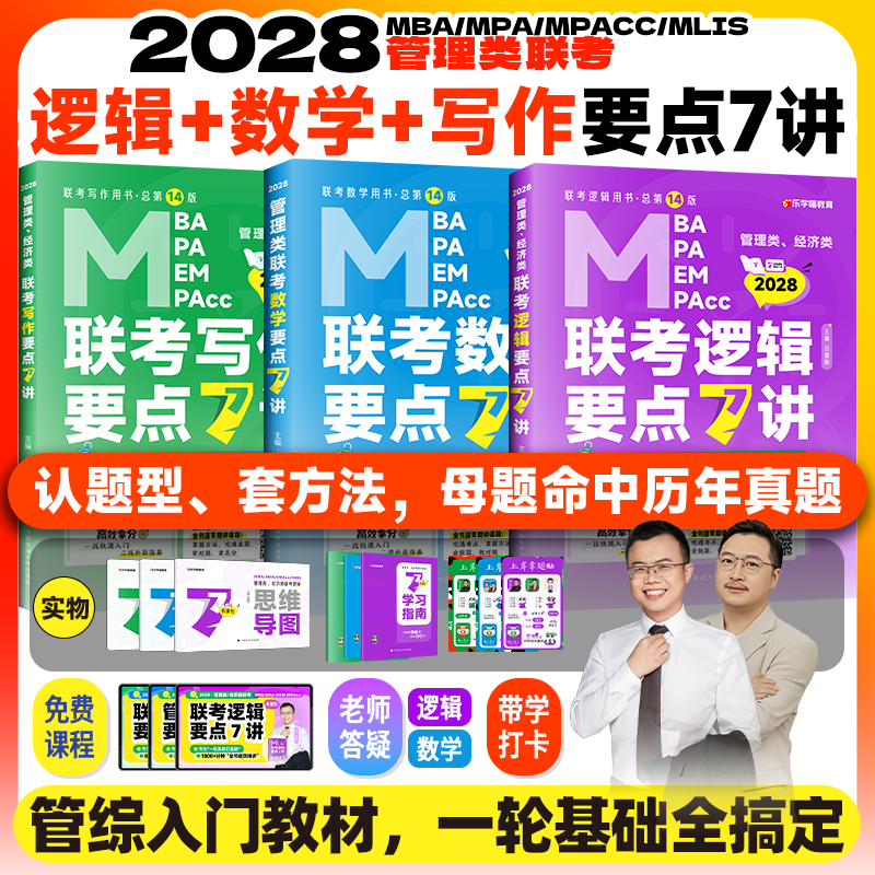 【云图旗舰】老吕2027考研管综199管理类联考综合能力老吕逻辑要点7讲母题八百练数学写作经综396英语二写作33篇6套卷8套卷