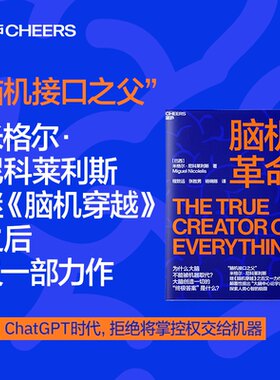 脑机革命宇宙观湛庐文化