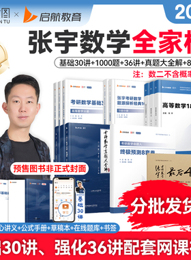 【云图官方】张宇2027考研英语数学全家桶基础30讲书课包基础300题课程视频搭高数18讲36讲1000题真题复习全书田静句句真研SKB