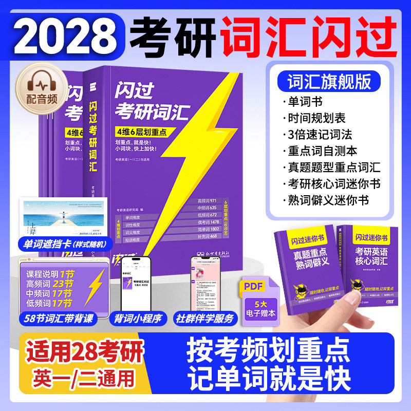 【云图】2028/27考研英语词汇闪过考研英语一二词汇书单词书默写本大纲5500词长难句高频词乱序版搭2027考研真相历年真题红宝书