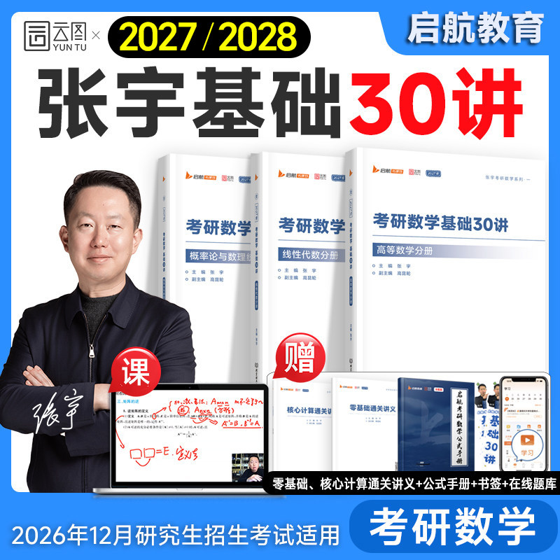 官方店】张宇2027考研数学基础30讲1000题一千题强化36讲27讲书课包高数18讲概率论线性代数9讲8加4套卷必数学二全家桶备考书籍
