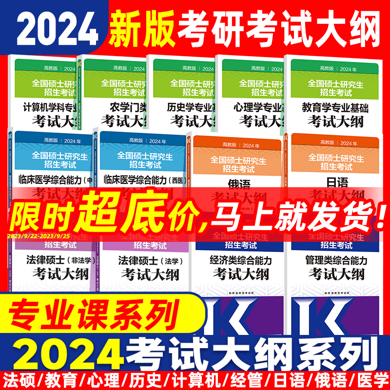 官方现货】2024考研大纲全国硕士研究生招生考试大纲教育学心理学法硕法学非法学历史学中西医农学日语俄语政治英语数学解析 书籍/杂志/报纸 考研（新） 原图主图