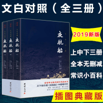 云图推荐正版现货 夜航船 全三册 张岱挚友陈洪绶经典插画本 文白对照 贾平凹余秋雨推荐 有趣有料的文化常识百科全书 书籍 TJ