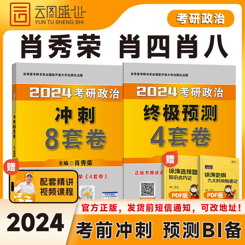 【官方正版】肖秀荣肖四肖八2024考研政治1000题全家桶肖秀荣知识点精讲精练讲真题肖秀荣政治背诵手册形势与政策徐涛核心考案属于什么档次？
