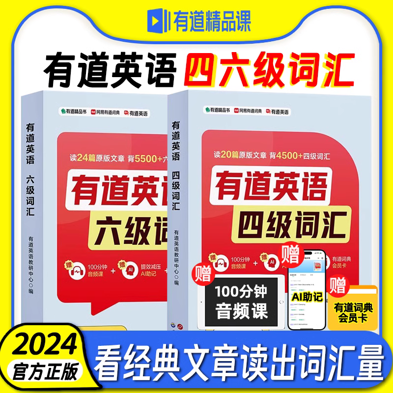 有道英语四级词汇英语单词书