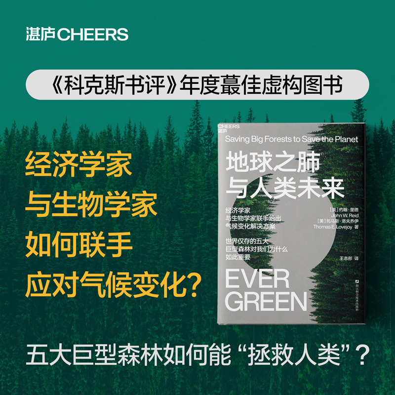 地球之肺与人类未来湛庐文化