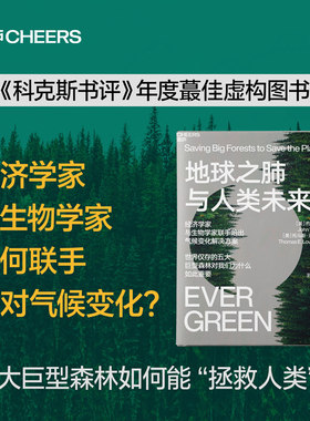 地球之肺与人类未来湛庐文化