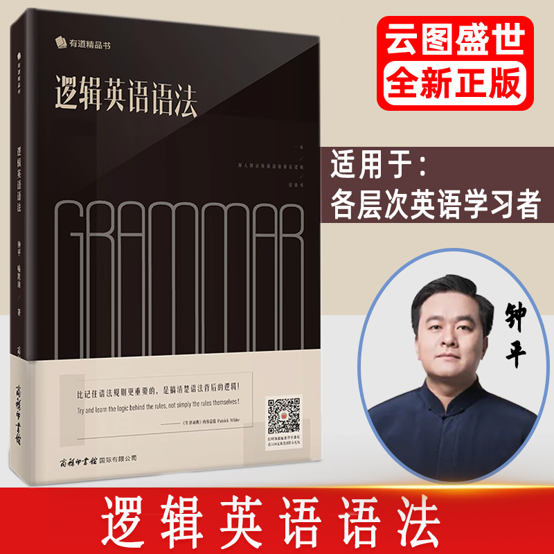 逻辑英语语法零基础从入门到精通 初中高中英语语法全解新思维 网易