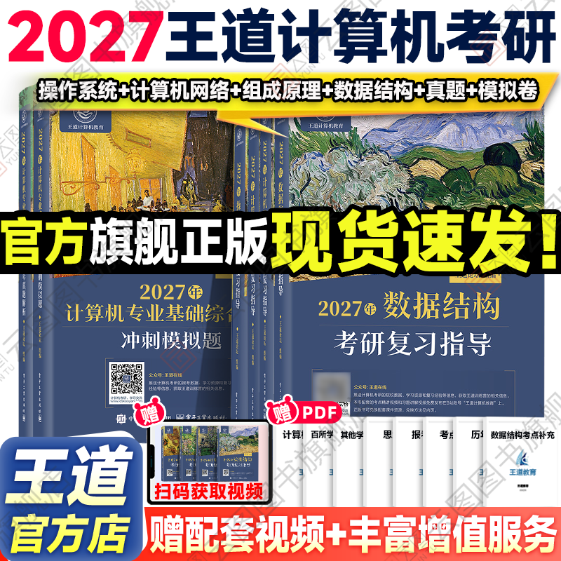 现货速发】2027王道考研408计算机考研数据结构操作系统计算机组成原理计算机网络计算机专业基础综合考试冲刺模拟题历年真题解析,书籍/杂志/报纸,考研（新）,淘宝优惠券,粉丝福利购,淘宝优惠卷