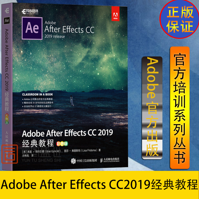 现货Adobe After Effects CC 2019经典教程彩色版 ae教程教材自学书籍中文 AE CC视频影视后期制作 AE软件视频教程剪辑制作