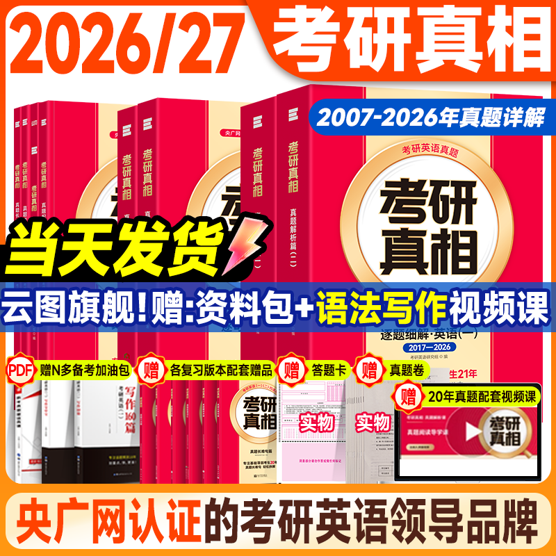 咨询客服优惠！26/27考研真相