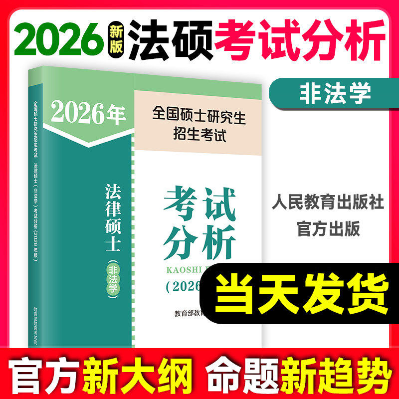 2026考研法律硕士考试分析