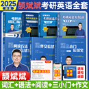 云图官方 2025颉斌斌词汇背诵宝66句搞定考研语法长难句阅读应试宝三小门句句讲小三门完形翻译新题型真题详解作文应试宝