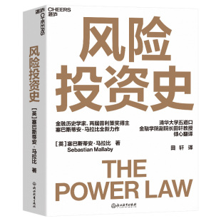 【现货正版】风险投资史 风险投资金融创业天使投资 《金融时报》麦肯锡年度蕞佳商业图书入围作品 看如何重塑商业创新 云图推荐