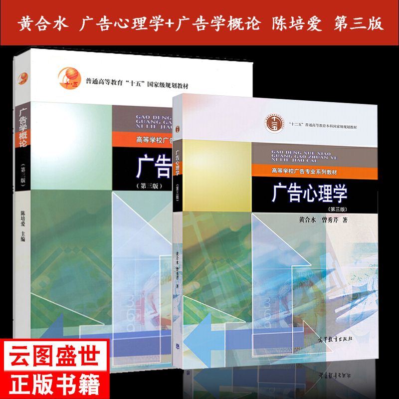 预售广告学概论高等教育出版社图片