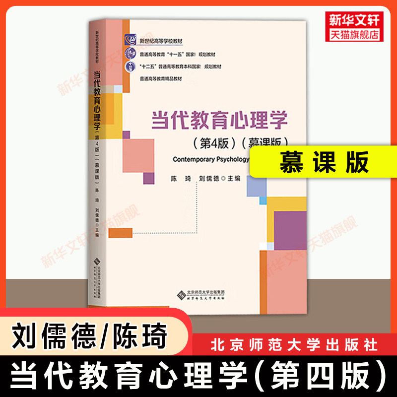 现货正版当代教育心理学图片