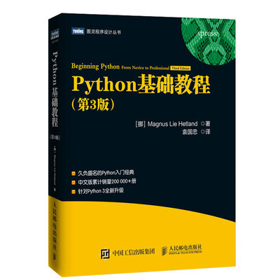 python基础教程第3版