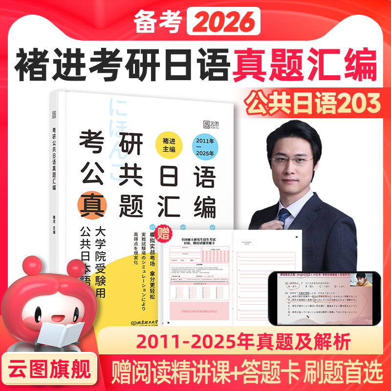 褚进考研日语真题汇编