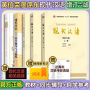 现代汉语黄伯荣廖序东增订六版 社汉语言文学考研教材书籍可搭古代汉语王力 上下册 现代汉语黄廖版 第六版 现货正版 高等教育出版