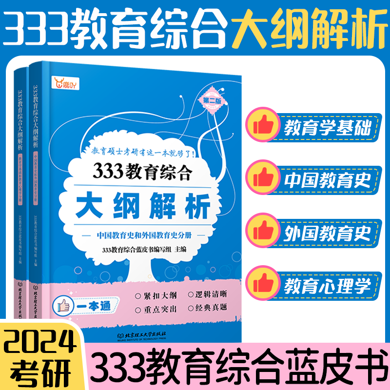 333教育综合大纲解析蓝皮书