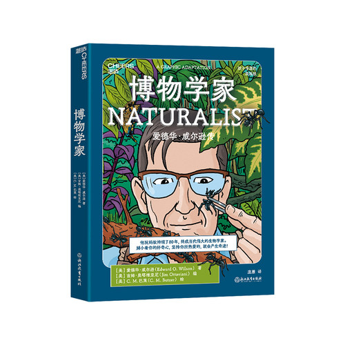 博物学家科普百科生物学
