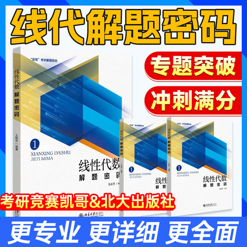 凯哥考研数学解题密码