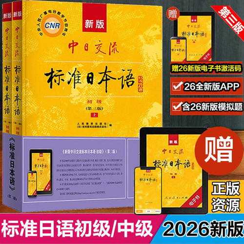 新版标准日本语赠8小时入门课程