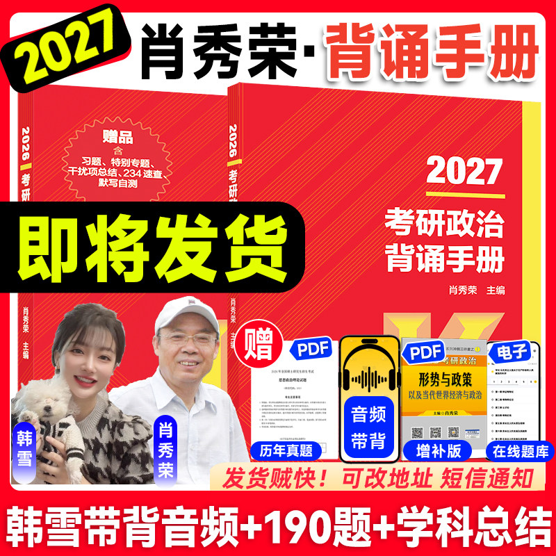 官方正版!肖秀荣2027考研政治1000题一千题肖四肖八8+4背诵手册全家桶精讲精练讲真题国家开放大学出版社徐涛核心考案