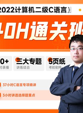 云图教育C语言40小时精讲课