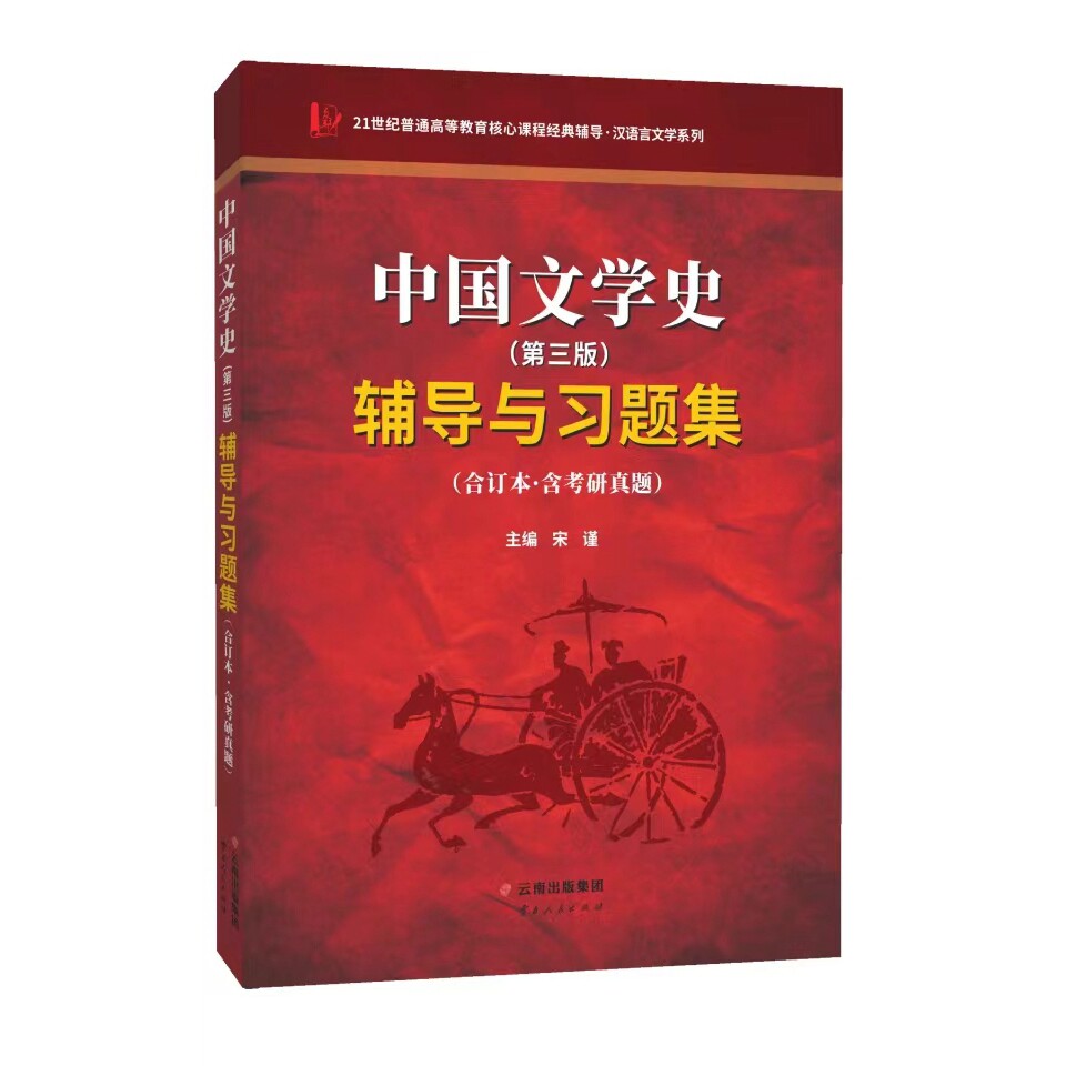 中国文学史袁行霈（第三版）图片