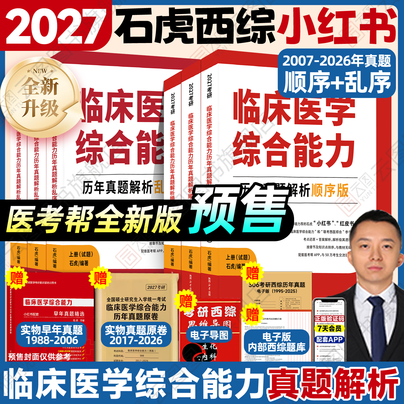 2027考研石虎西综小红书
