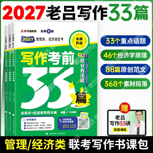 老吕2027考研经管综写作33篇