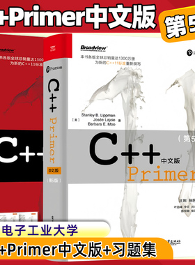 C++ Primer中文版 第5版+习题集(全2册) 程序设计语言教材快速入门教程 编程入门语言书电子工业出版社 正版图书籍