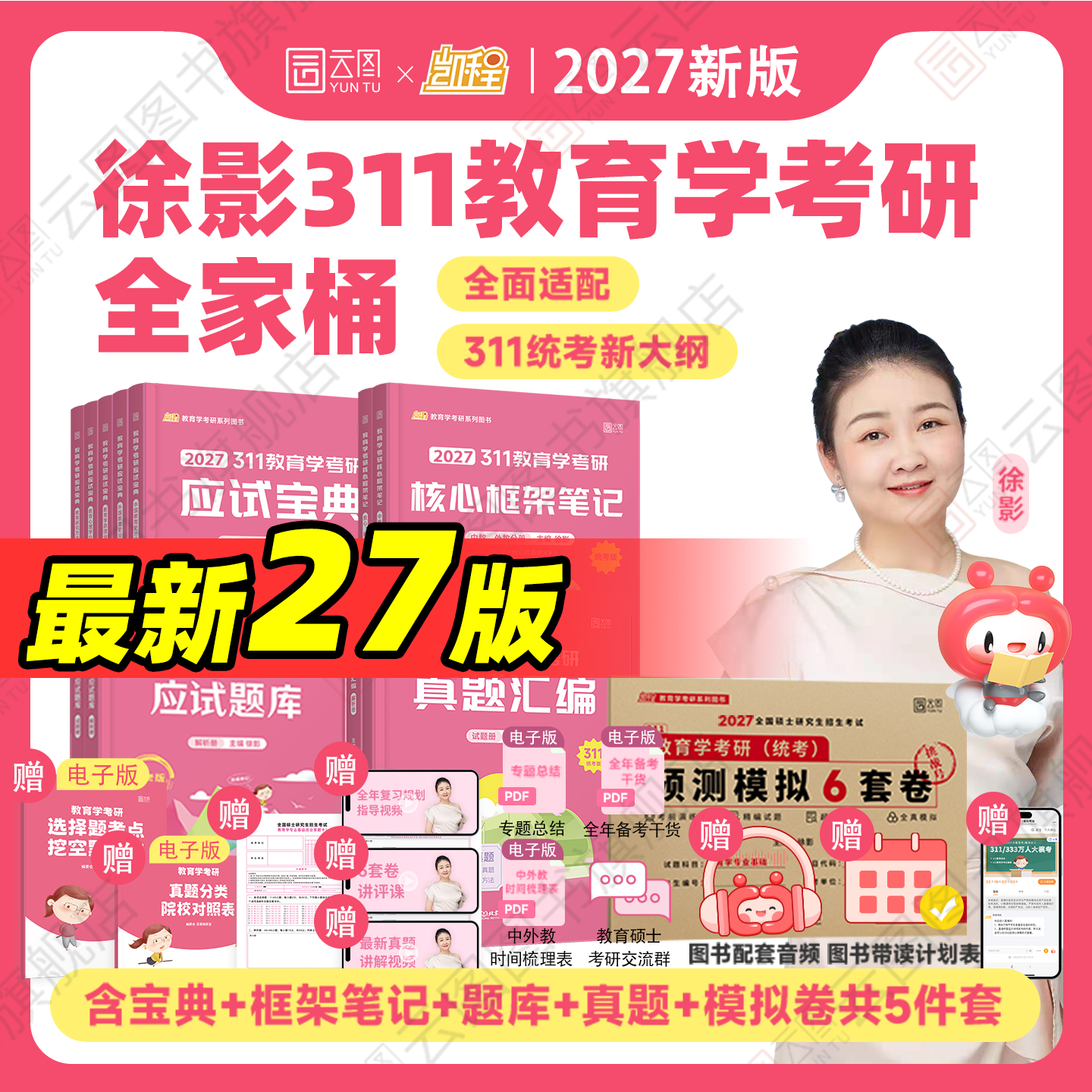 徐影333教育学考研系列