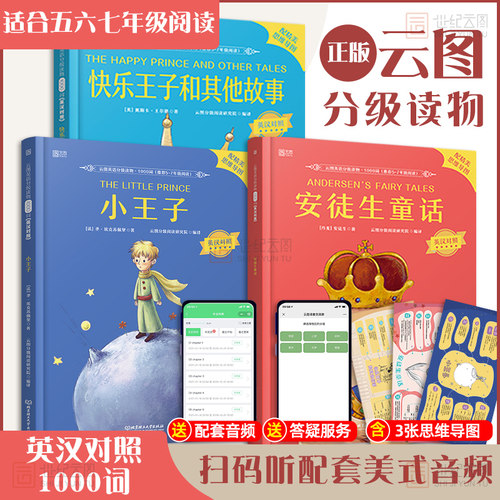 快乐王子王尔德安徒生童话小王子中英文双译版英汉对照 儿童基础英语情境认知1000词小学五六七年级英语读物课外书 云图分云图遴荐