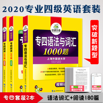 正版套装2020华研英语专业四级语法与词汇1000题+阅读180篇 2020英语专四专项训练 可搭专业四级英语真题英语专业四级词汇