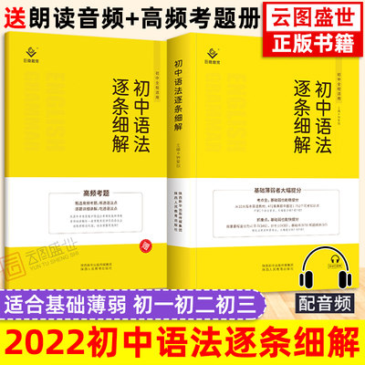 2022初中语法逐条细解