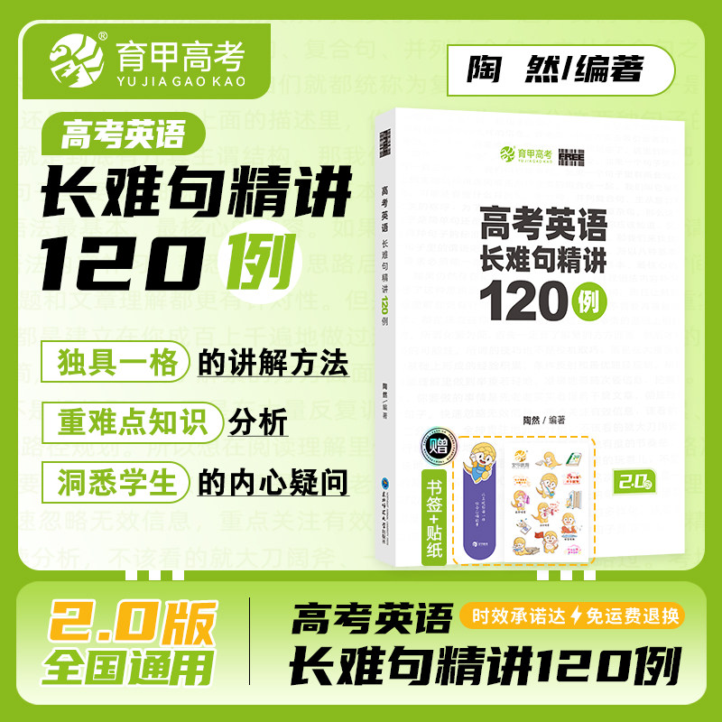 育甲陶然free高考英语长难句精讲120例高中英语语法长难句专项精讲与难点分析高中英语高一高二高三复习资料全国通用