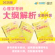 现货速发 2025众学简快凉音今赞心理学考研大纲解析上下册 学硕312专硕347专业综合心理学考研今赞可搭凉音心理学考研逻辑图真题