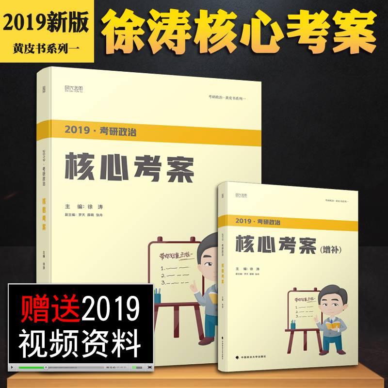 ¡¾ÀÏÊ¦ÍÆ¼öµêÆÌ¡¿2019¿¼ÑÐÕþÖÎ ÐìÌο¼ÑÐÕþÖκËÐÄ¿¼°¸£¨Ð°溬Ôö²¹°æ£© ÐìÌο¼ÑÐÕþÖÎ2019 »ÆÆ¤ÊéϵÁÐÒ» ʱ´úÔÆÍ¼ ¿É´îÁµÁµÓдÊ